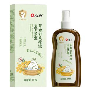 仁和草本原液去痱止痒水100ml