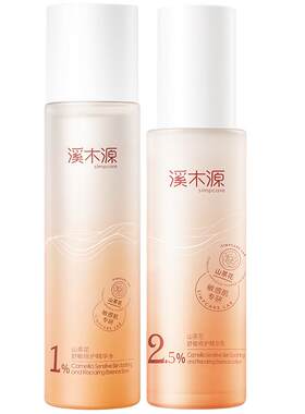 溪木源山茶花舒敏水乳套装爽肤水