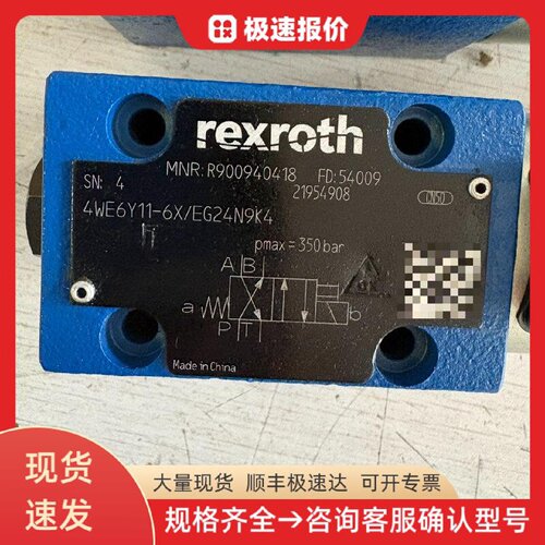 R900940418 4WE6Y11-6X/EG24N9K4 力士乐电磁阀 方向控制阀 工业
