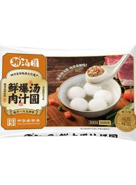 咸口赖汤圆腊肉火锅牛肉汤圆