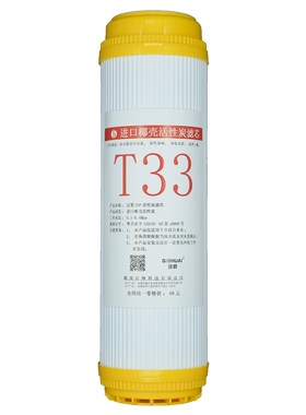 净水器10寸大T33后置活性炭滤芯