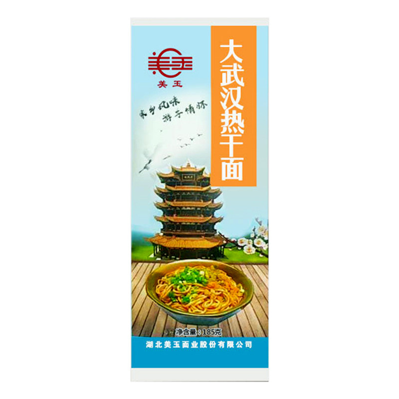美玉大武汉热干面正宗方便面拌面