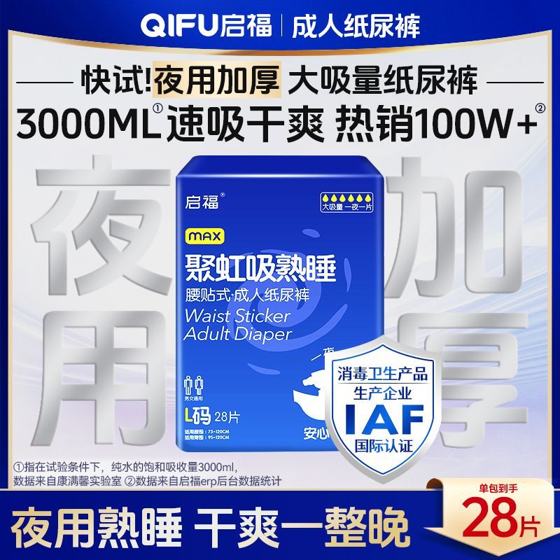 启福夜用成人纸尿裤老人用尿不湿加大加厚老年人尿裤男女特价清仓