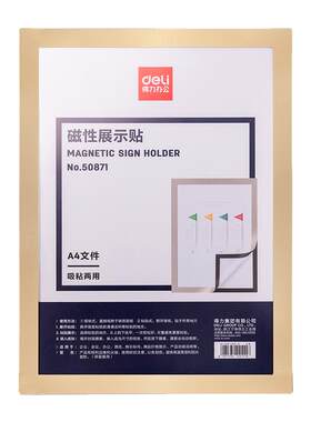 得力免钉展示贴a4磁性证件卡两用