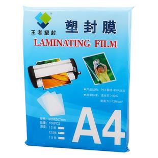 王者塑封膜A4过塑膜100张标准5c 8丝10丝15丝护卡膜照片过胶膜热封膜纸透明护卡膜加厚自粘树叶标本定制书签