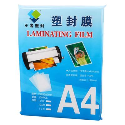 王者塑封膜A4高透护卡膜加厚