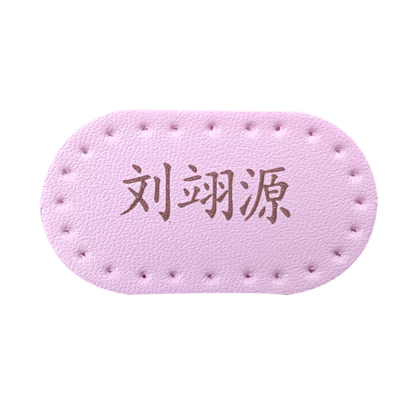 皮革幼儿园名字贴儿童姓名贴布校服名字牌手缝入托名字条免剪定制