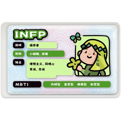 MBTI十六型人格身份证件保护套 挡脸保护隐私 升级加厚PVC卡套