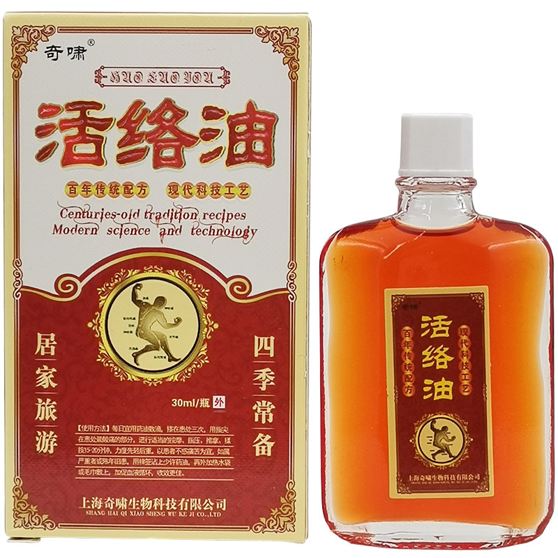 2送1奇啸活络油原装正品包邮舒筋活络肩膀酸痛扭拉伤颈椎手足外用