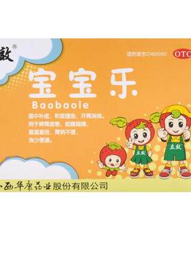 【立效】宝宝乐5g*10袋/盒脾胃虚寒开胃消食
