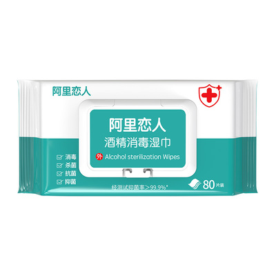 阿里恋人酒精消毒湿巾除菌擦手