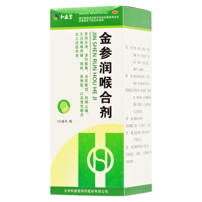 【和盛堂】金参润喉合剂200毫升*1瓶/盒