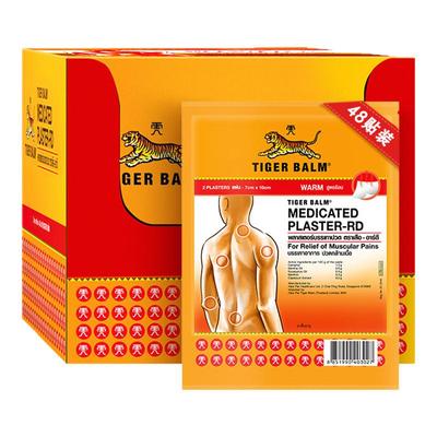 Tiger Balm泰国虎牌贴膏虎标镇痛贴温感清凉膏药贴整盒48贴大贴装