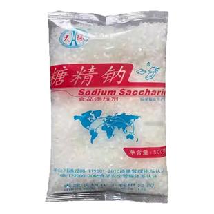 天环糖精钠500倍蔗糖甜度糕点蛋糕饮料饼干冰淇淋蜜饯甜味剂500g