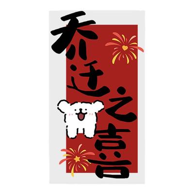 乔迁之喜装饰推拉门贴厨房玻璃贴