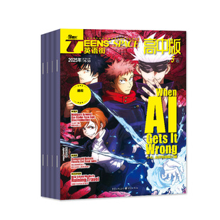 英语街高中版杂志2026年1/2月【全年/半年订阅/2025年】AI课堂内外疯狂英语高考时文版考试阅读中英双语疯狂英语作文2024年过刊