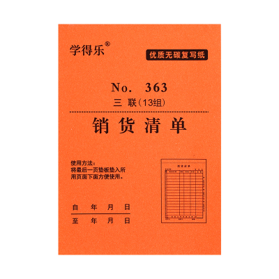 50本装送货单二联三联销货清单