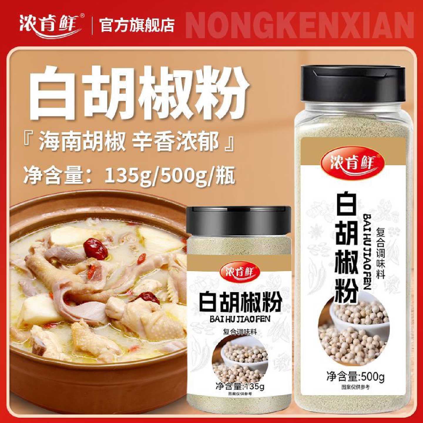 正宗特级白胡椒粉家用煲汤烧烤撒料腌料开店餐饮精选研磨调味品料