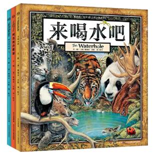 当当网正版童书 丛林三部曲套装全套3册 来喝水吧+阿诺的花园+阿吉的许愿鼓 葛瑞米·贝斯幻想大师系列