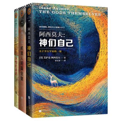 读客正版阿西莫夫科幻经典