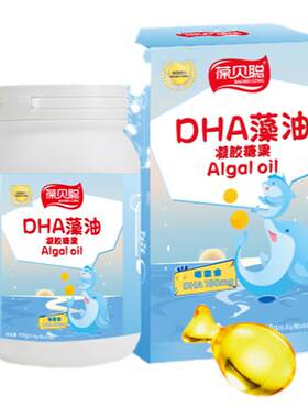 葆贝聪进口藻油DHA藻油婴幼儿0到12岁高品质记忆