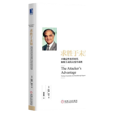 求胜于未知不确定性变革