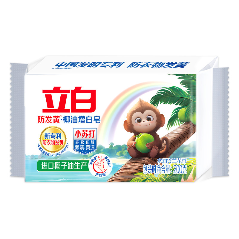 立白洗衣皂防衣物发黄亮白增艳