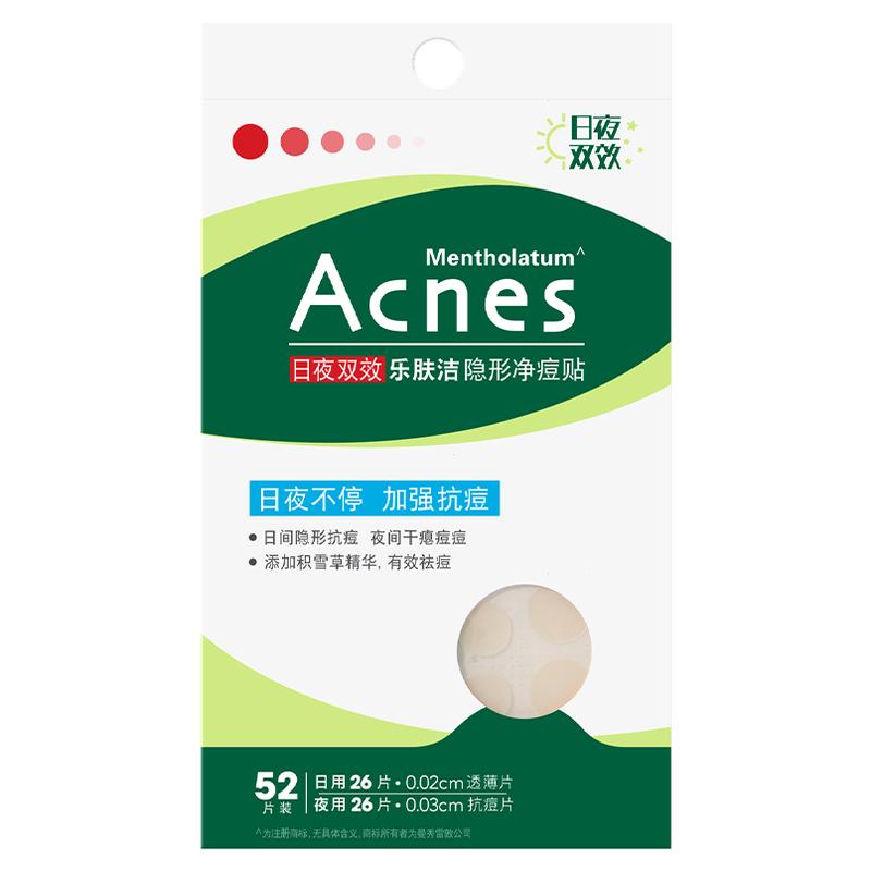 曼秀雷敦隐形痘痘贴遮瑕隔离祛痘