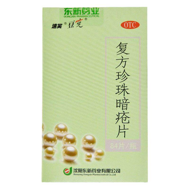 【豆克】复方珍珠暗疮片0.3g*84片*1瓶/盒