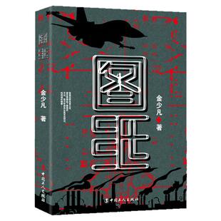 新书 《图纸》烧脑级谍战推理小说：错综复杂的各方势力，扑朔迷离的惊险案情，步步紧逼的致命阴影