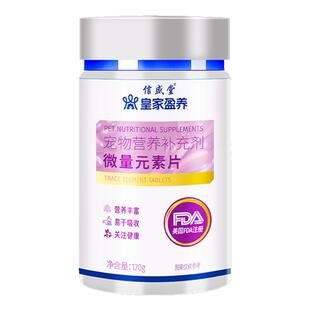 微量元素狗狗专用异食症防止狗吃屎幼犬小狗维生素宠物猫咪异食癖
