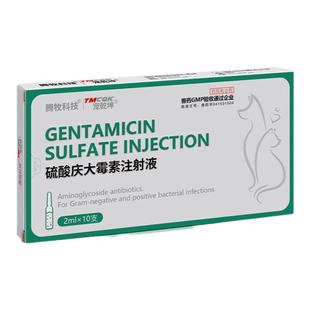 硫酸庆大霉素注射剂庆大霉素注射用液兽用针剂8万鸽子狗猫用口服