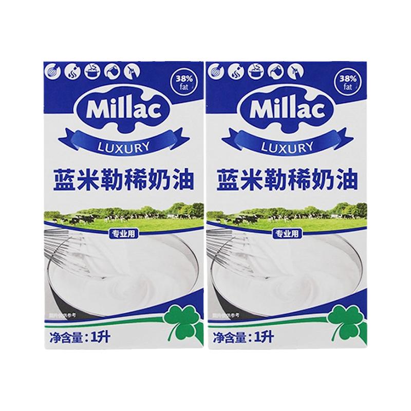 蓝风车淡奶油1L英国进口蓝米吉动物鲜稀奶油蛋糕裱花烘焙家用原料