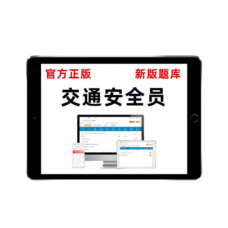 2026交通部公路水运安全员考试交安abc证真题库三类人员刷题软件