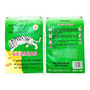 白虎活络万金贴膏进口越南原装正品颈腰椎关节骨舒筋活络老虎膏贴