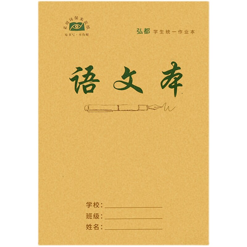 统一生字本语文数学拼音作业本