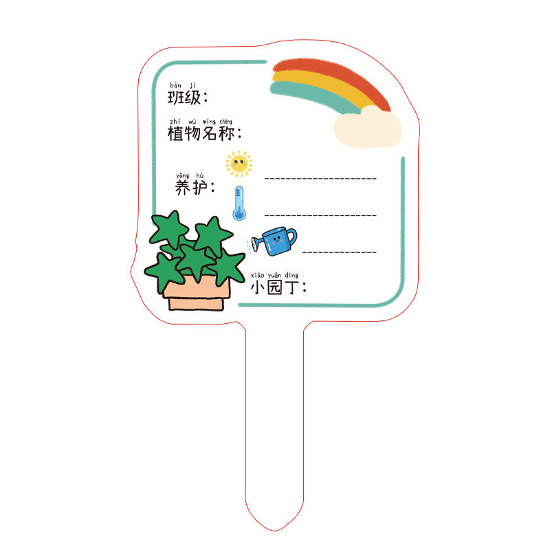 幼儿园绿植物养护卡片标签插牌盆栽介绍可擦写防水园艺姓名标识牌