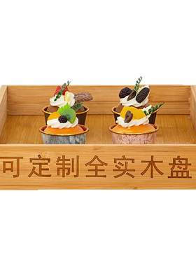 【可定logo】食品糕点展示木托盘