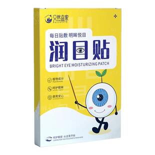 艾然益家润目贴儿童放松眼部少年缓解酸涩眼疲劳护眼清新18贴/盒