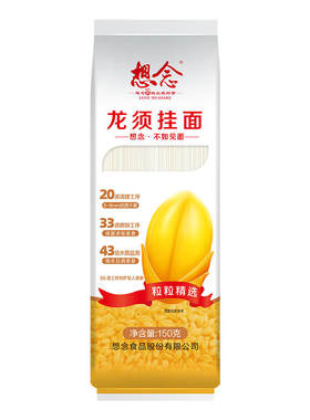 想念龙须挂面柔软细滑150g细面条汤面早餐舒适小克重