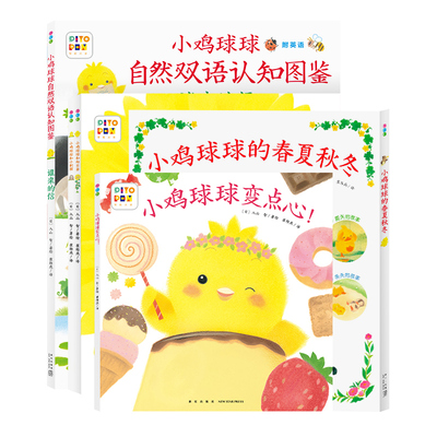 【点读版】小鸡球球自然认知图鉴谁来的信 儿童精装绘本花园 幼儿园宝宝早教启蒙双语图书 幼儿简单英语学习阅读图书