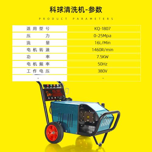 科球380V超高压商用KQ-1807洗车机大功率清洗机水枪工业强力水枪