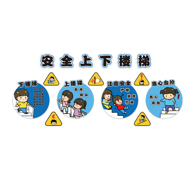 幼儿园注意安全提示标识牌题墙面装饰托管机构上下楼梯扶手台阶贴