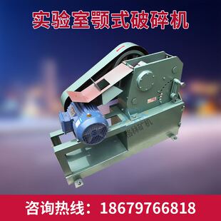 100X60小型破碎机 破碎机 小型矿山破碎设备 PE颚式