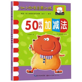 幼小衔接50以内加减法幼儿园大班练习册混合口算题卡进退位数学加减法算术题 思维启蒙训练心算速算天天练入学准备学前本一日一练