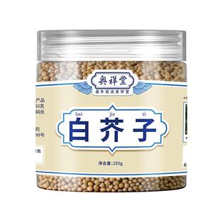 野生白芥子白介子搭山楂荷叶白芥子白扁豆中草药材正品官方旗舰店