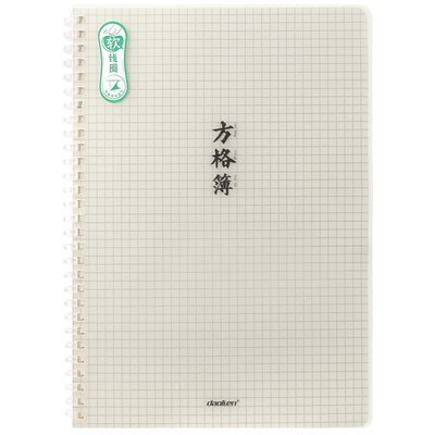 道林b5不硌手软线圈横线透明简约ins风莫兰迪方格手账16K学生考研笔记本子60张英语四线三格定制logo可撕易撕