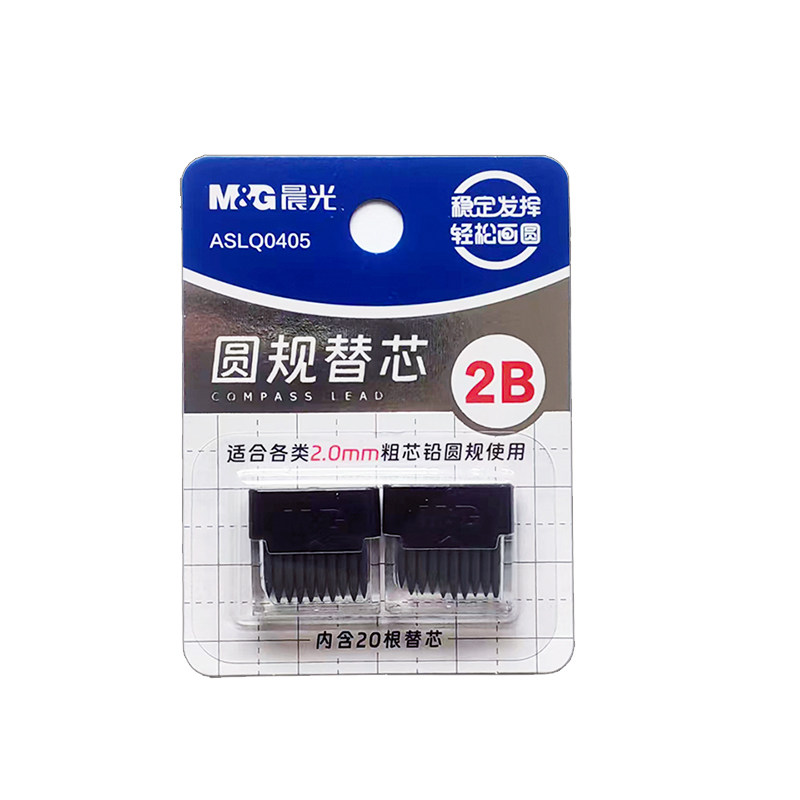 晨光文具圆规2B铅芯替芯考试圆规替芯金属圆规替芯2.0mm直径圆规通用铅芯铅芯替换芯圆规替换芯新款圆规铅芯