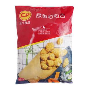 正大鸡米花冷冻半成品家庭装空气炸锅食材商用油炸盐酥鸡排鸡块