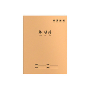 牛皮纸练习本初中高中生专用笔记本B5加大加厚练习簿a5米黄护眼小学生作业本便宜批发班级团购语文数学单行本